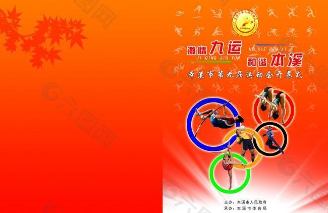 节奏
